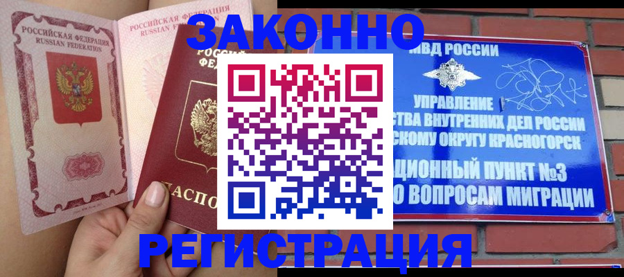 прописка для военкомата в Щёлково