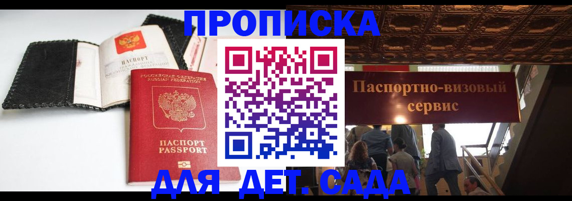 временная прописка в Щёлково
