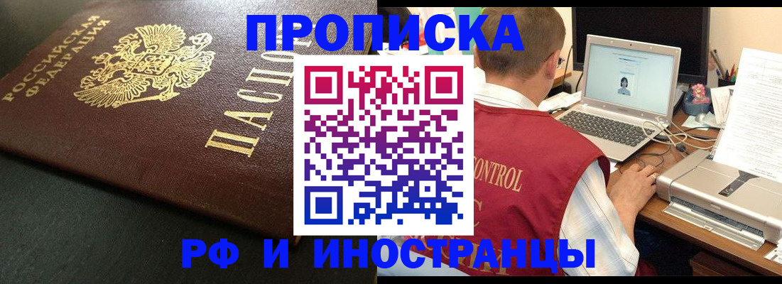 прописка для кредита в Щёлково