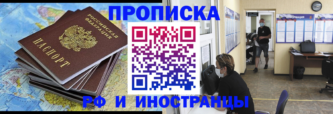 где прописаться в Щёлково