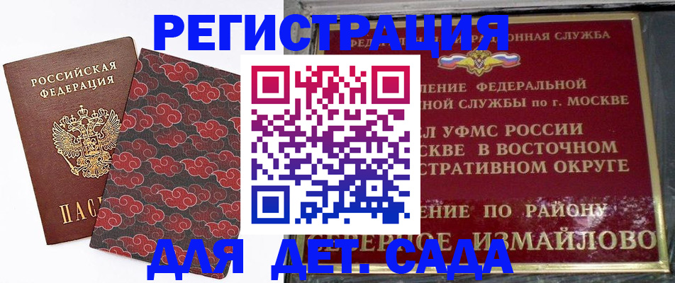 прописка в квартире в Щёлково