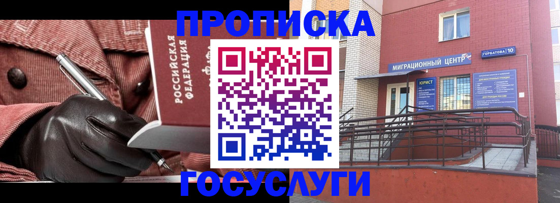 прописка иностранных граждан в Щёлково