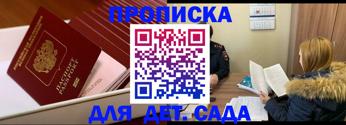 где прописаться в Щёлково